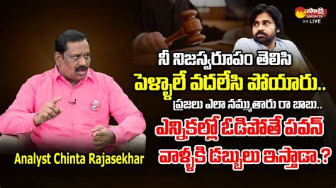 Analyst Chinta Rajasekhar About Vasireddy Padma Comments On Pawan