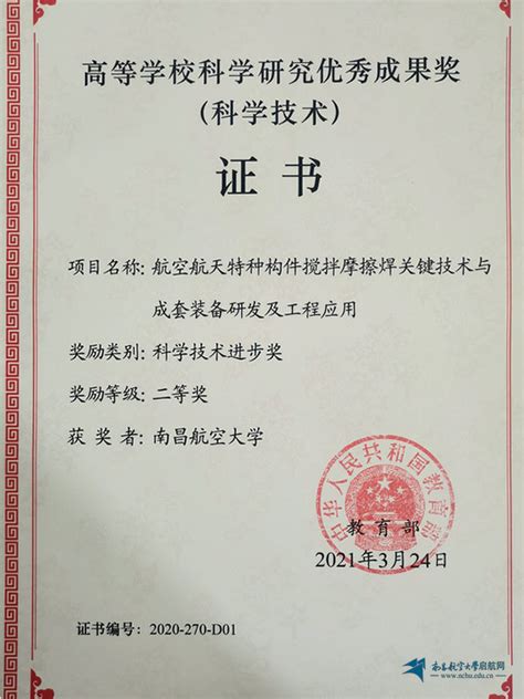 我校陈玉华教授团队获得2020年度高等学校科学研究优秀成果奖二等奖南航要闻新闻中心南昌航空大学