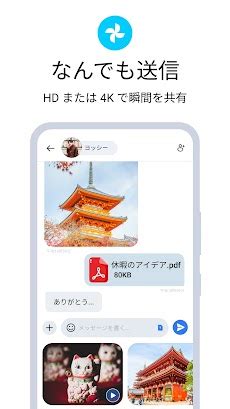 メッセージ SMS メッセンジャー アプリ Androidアプリ APPLION