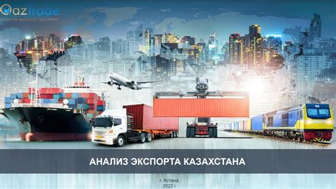 Анализ экспорта казахстана - АО "Центр развития торговой политики ...