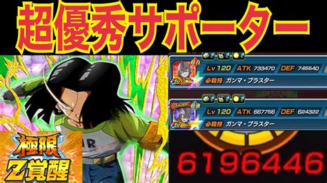 【ドッカンバトル】サポーターとしては超優秀‼︎極限17号使ってみた【doragon Ball Z Dokkan Battle】 Youtube