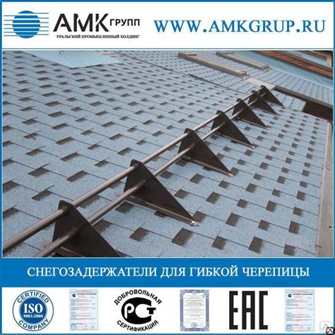 Снегозадержатели для гибкой черепицы, цена в Краснодаре от компании АО ...
