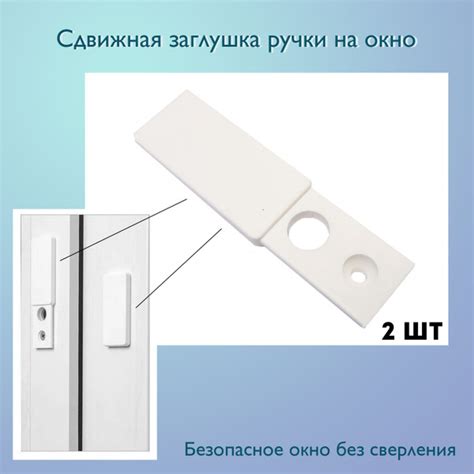 Заглушка ручки для окна 2 шт, сдвижная заглушка (розетка) ручки на ...