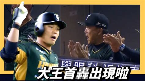 分享 大王首轟影片 看板 Baseball Mo Ptt 鄉公所