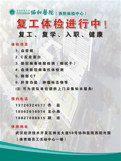 复工体检不用愁，协和西院来分忧 华中科技大学同济医学院附属协和医院车谷院区