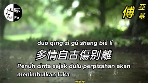 Tian Zai Xia Yu Wo Zai Xiang Ni Ren Miao Yin 天在下雨我在想你 任妙音 Lirik And Terjemahan Sub Indo