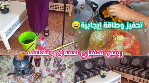 روتين تحفيزي معمر نشاط 💯 وطاقة إيجابية 🌟تسياق و تفحفيح 💪 ️🧼شقاونقا 🪣كلو