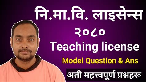 Teaching License Model