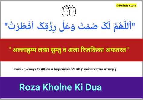 Roza Rakhne Ki Dua Aur Roza Kholne Ki Dua Hindi Me जानिए