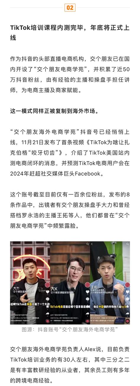 交个朋友海外电商学苑负责人alex：tiktok培训课程将于年底正式上线 电商报