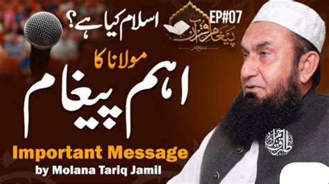 Important Message By Molana Tariq Jamil Paigham E Quran Ep