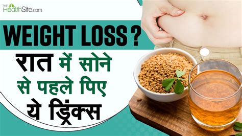 Weight Loss Tips बढ़ते वजन से हैं परेशान आज ही ट्राय करें ये वेट लॉस ड्रिंक्स वीडियो देखें