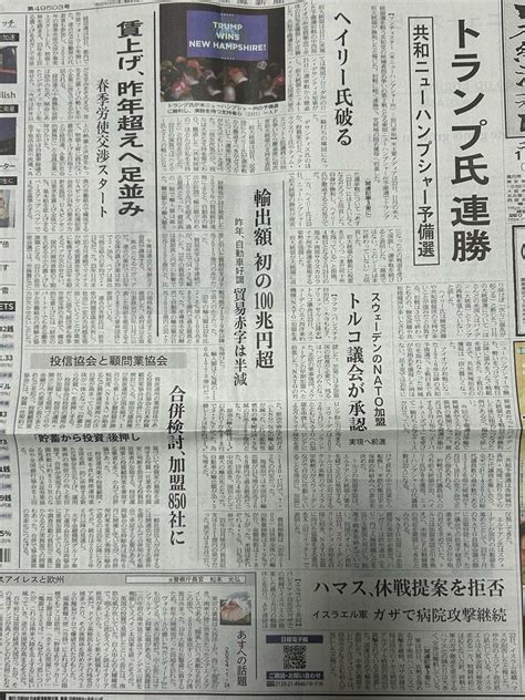 もしトラの現実味と話題満載の1月24日の日経新聞夕刊 不二城（ふじしろ・fujishiro）先生の気づき