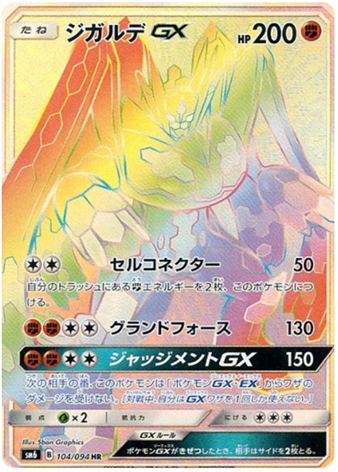 Zygarde Gx Forbidden Light Pokémon Cardtrader