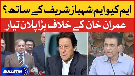 Mqm With Shahbaz Sharif News Bulletin At 6 Pm Pm Imran Khan