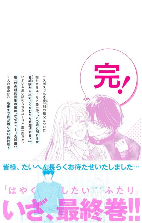 はやくしたいふたり 9／日下 あき 集英社コミック公式 S Manga