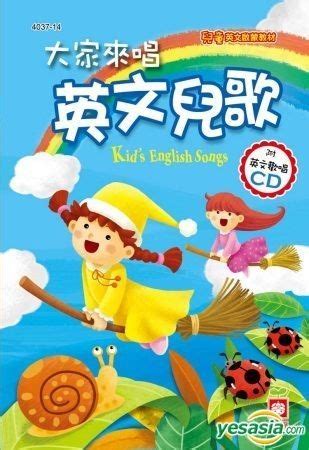 YESASIA: Da Jia Lai Chang Ying Wen Er Ge( Fu Ying Wen Huan ChangCD ... 