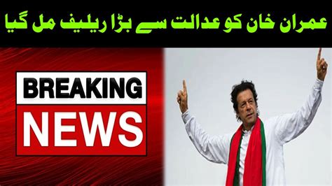 Good News For Imran Khan Court Huge Decision Youtube