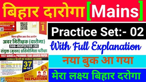 Test Series Bihar Daroga Mains Platform Book Bihar Daroga