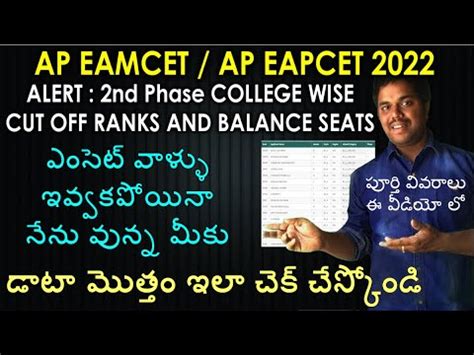 AP Eamcet 2022 College Wise Cut Off Ranks And Balance Seats AP Eapcet