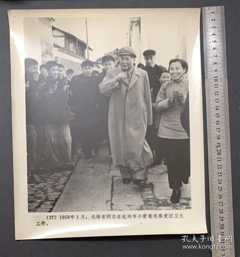 1958年毛泽东同志在杭州市小营巷视察爱国卫生工作孔夫子旧书网