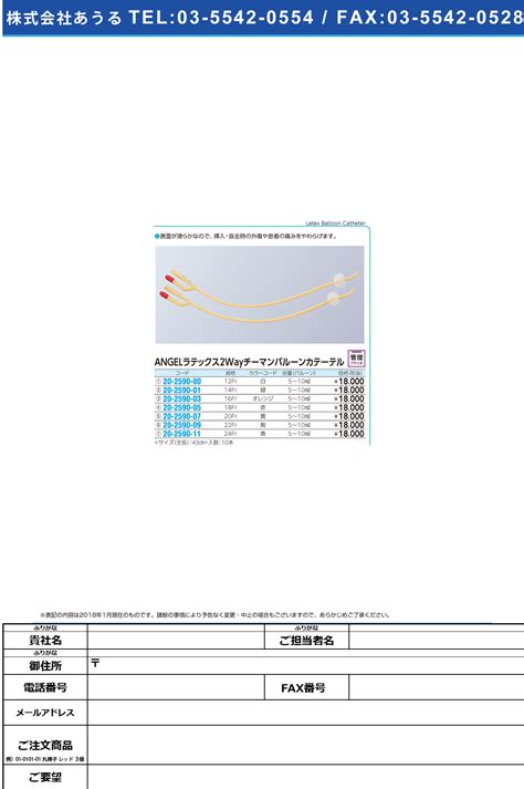 20 2590 00angelチーマンバルーンカテーテル 12fr5 1010ｲﾘﾗﾃｯｸｽ Angelﾁｰﾏﾝﾊﾞﾙｰﾝｶﾃｰﾃﾙ