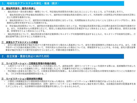 『利用者の安全並びに介護サービスの質の確保及び職員の負担軽減に資する方策を検討するための委員会』が義務付けられます📝｜障がい福祉サービスを