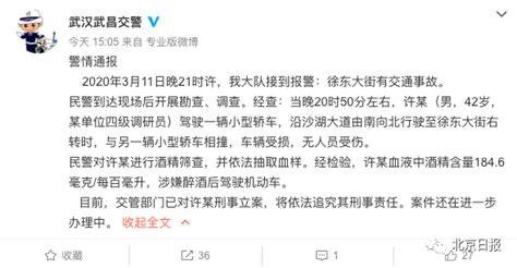 湖北高院一调研员醉驾发生事故，通报来了：刑事立案！停职！ 北晚新视觉