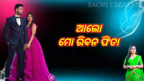 Alo Mo Ribana Fita Sambalpuri Love Song Youtube