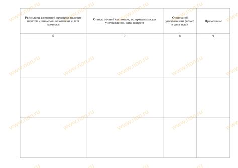 Журнал учета печатей и штампов Макет RA0809 ~ Типография РИОН