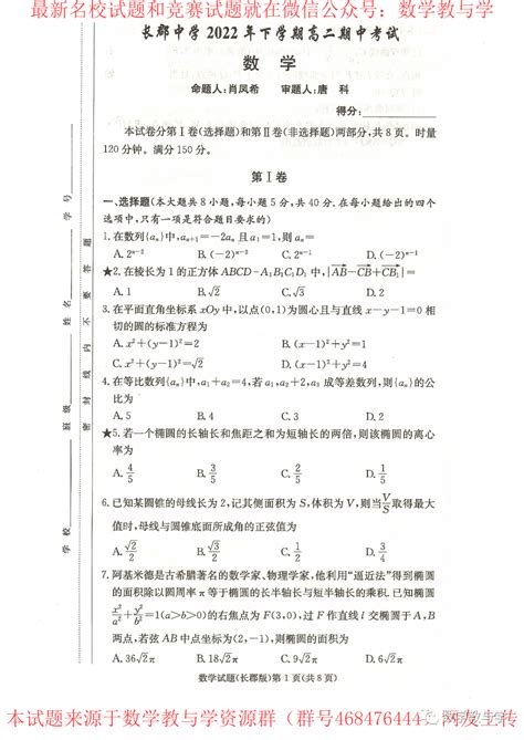 【名校试题】可下载湖南省长沙市长郡中学2022 2023学年高二上学期期中考试数学试卷及答案 知乎