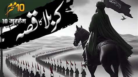 Hazrat Imam Hussain Ki Shahadat Karbala Waqia E Karbala 10