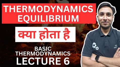 Thermodynamic Equilibrium क्या होता है What Is Thermodynamic