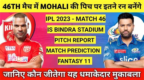 Ipl Match Pbks Vs Mi Pitch Report Is Bindra Stadium Mohali