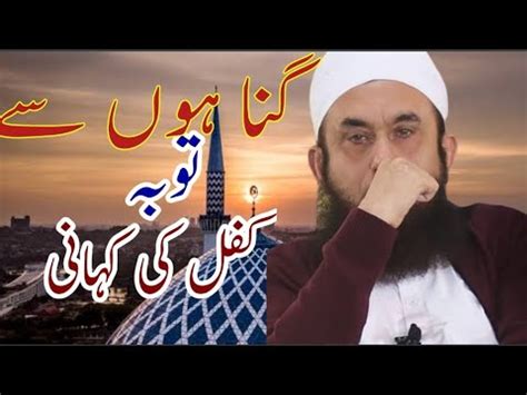 Kifal Ka Waqia By Tariq Jameel Emotional Bayan Youtube