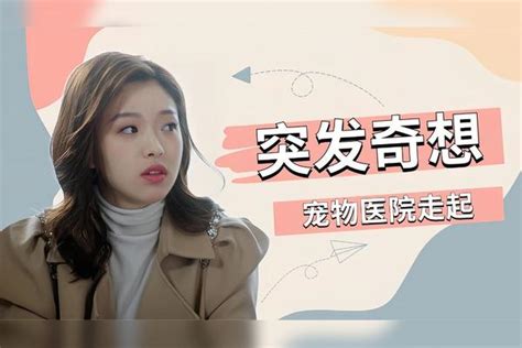 奇妙的恋爱：【奇幻】外星男友生病，女主为何会带他去宠物医院