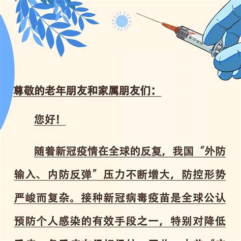 【众志成城、防控疫情】老年朋友及家属，北京疾控来信了——接种疫苗建议