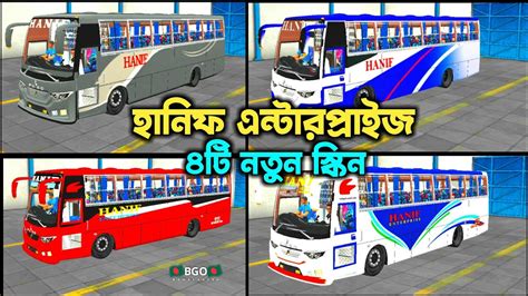 হানিফ এন্টারপ্রাইজ বাস স্কিন Hanif Ktc V1 Bus Skin Pack For Bus