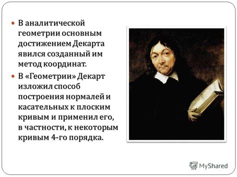 Презентация на тему: "Рене Декарт французский математик, философ ...