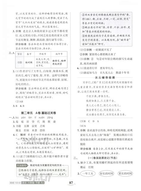 2023年王朝霞培优100分六年级语文下册人教版答案——青夏教育精英家教网——