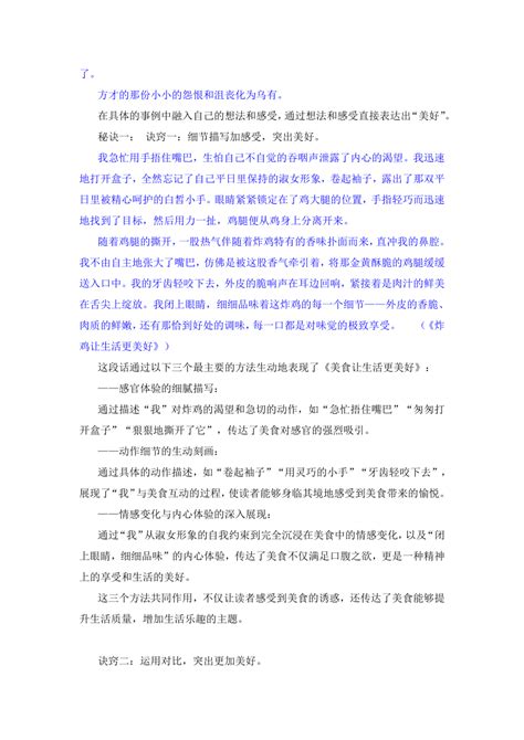 统编版2024 2025学年六年级上册语文第三单元习作：《让生活更美好》讲义21世纪教育网 二一教育