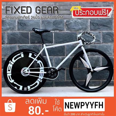 Fixed Gear จักรยานฟิกเกียร์ เสือหมอบ ขนาดเฟรม 49 52 Cm ล้อ 26 นิ้ว ขอบ 40 มิล เฟรมเหล็ก ขนาดยาง