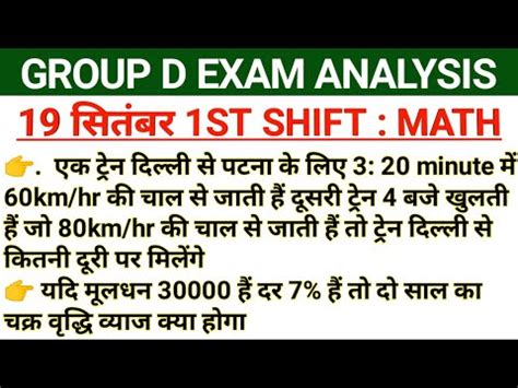 Rrc Group D Sep St Shift Math Paper Analysis Sep St Shift