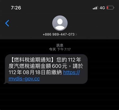 汽燃費逾期詐騙簡訊太逼真 民代籲認清「這一點」 社會 中時