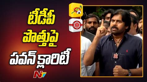 Pawan Kalyan Clarity On Alliance With Tdp Janasena Andhra Pradesh