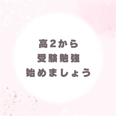 【五位堂の新高校2年生向け】受験のためにいまからすべきこと 予備校なら武田塾 五位堂校