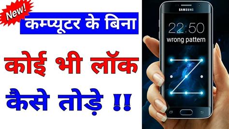 How To Unlock Mobile Pattern Lock Mobile Ka Pattern Lock Kaise Khole