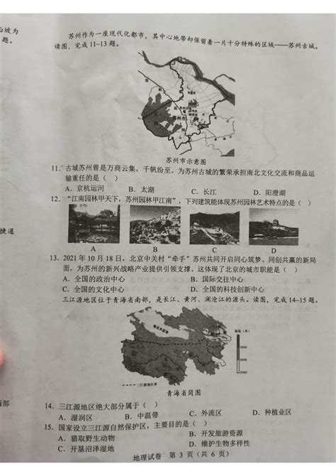 2023年辽宁省沈阳市中考一模地理试题一（pdf版无答案） 21世纪教育网