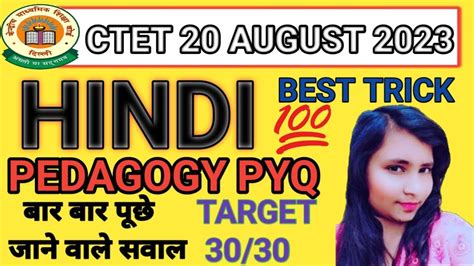 Ctet August Ll Hindi Pedagogy Pyq Question Paper Ll Most