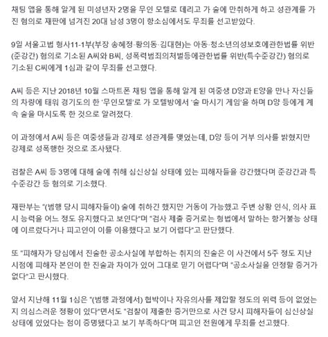 ‘여중생 2명 준강간 혐의 20대 3명 항소심도 무죄 왜